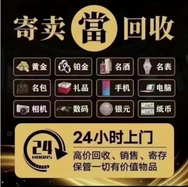 资阳回收奢侈品